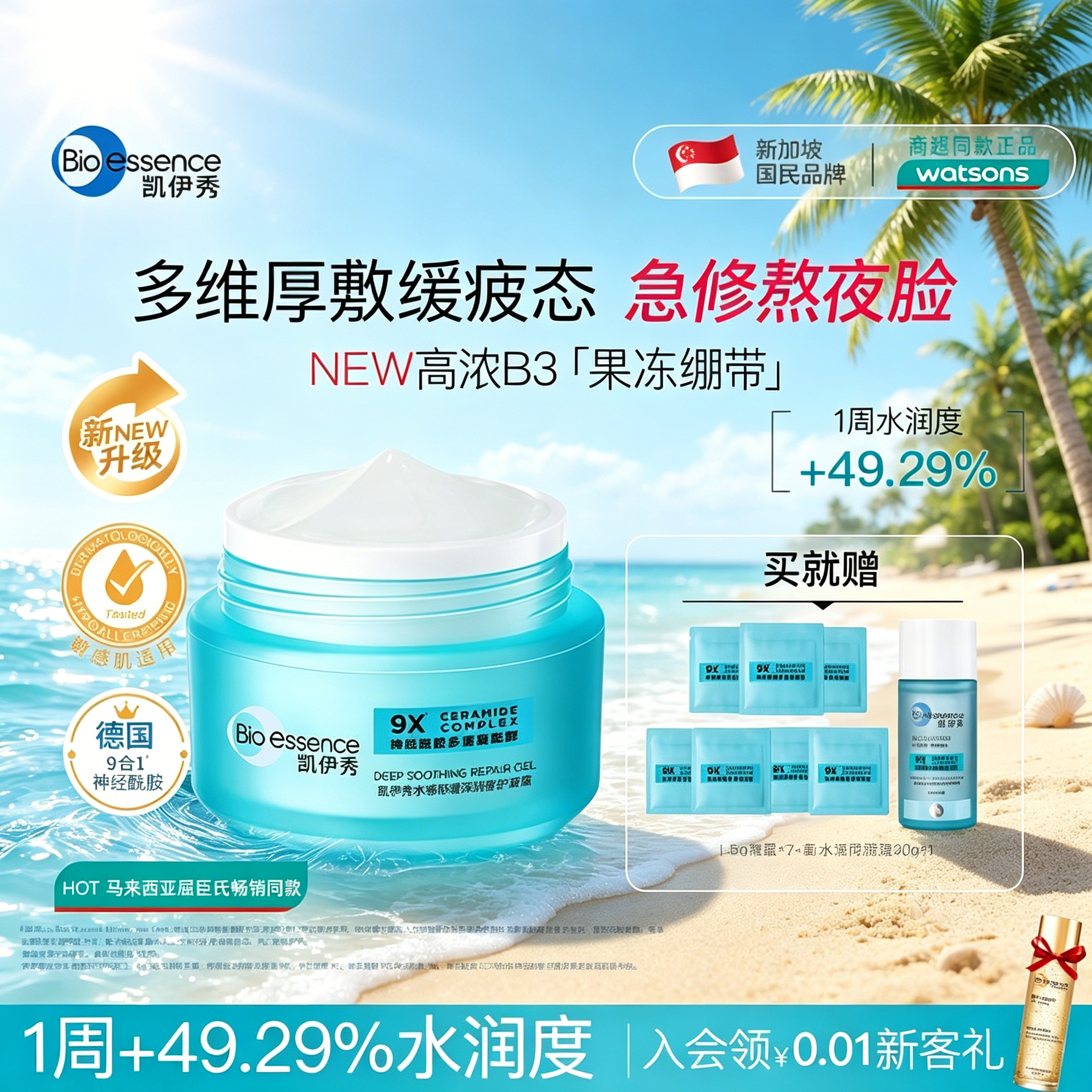bioessence凯伊秀果冻绷带水感敏感肌面霜凝露水润保湿舒缓修护