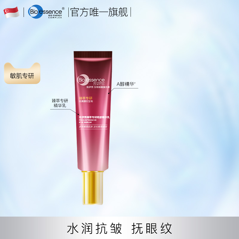 Bioessence凯伊秀碧欧斯眼部精华乳15g紧致抗皱黑眼圈眼袋鱼尾纹