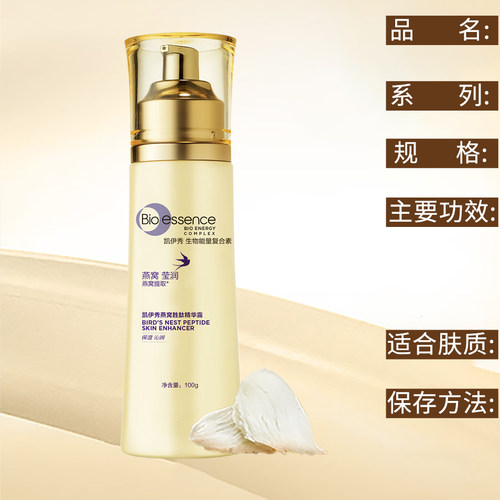 凯伊秀碧欧斯燕窝胜肽精华露水乳