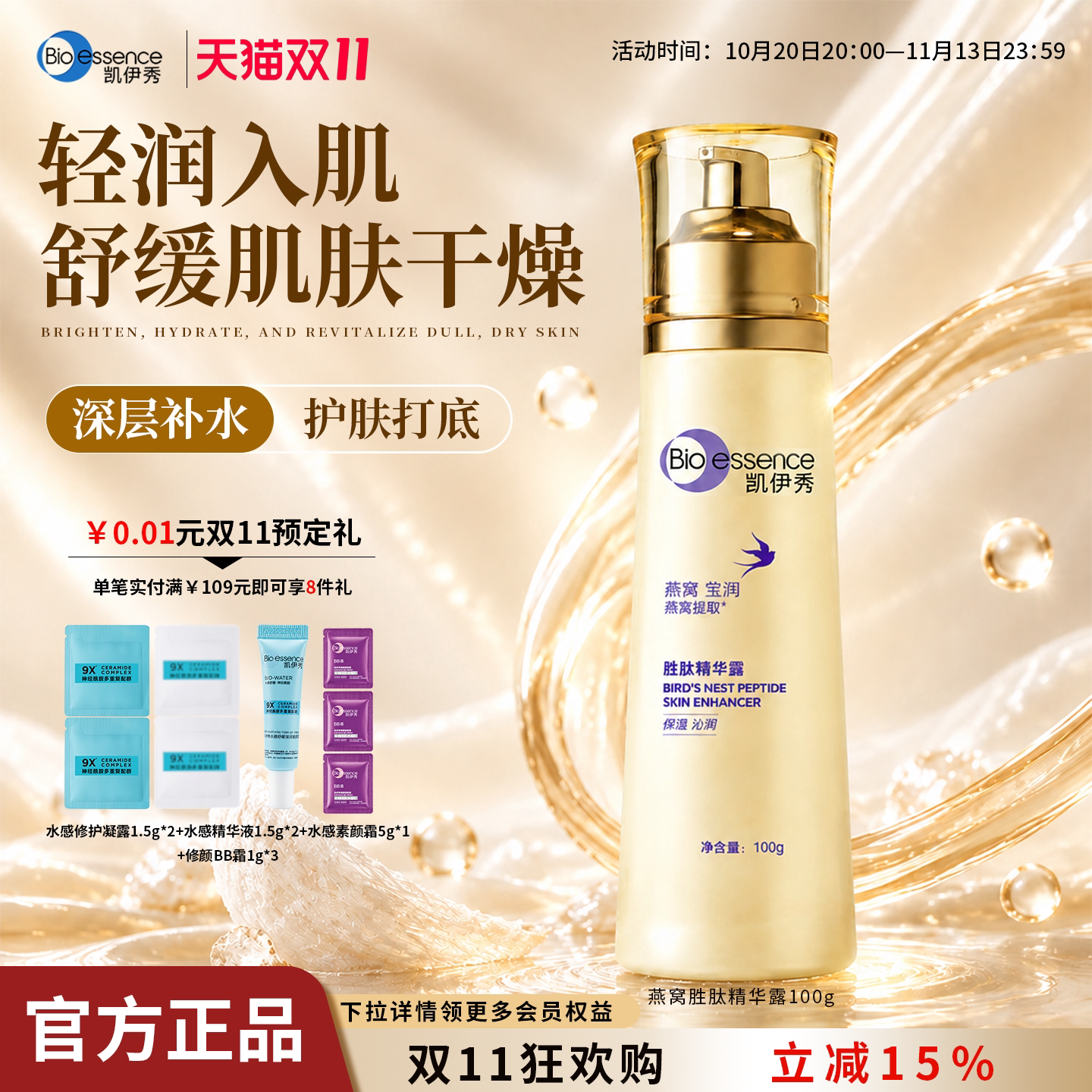 Bioessence凯伊秀碧欧斯燕窝胜肽精华露水乳深层保湿补水滋润爽肤