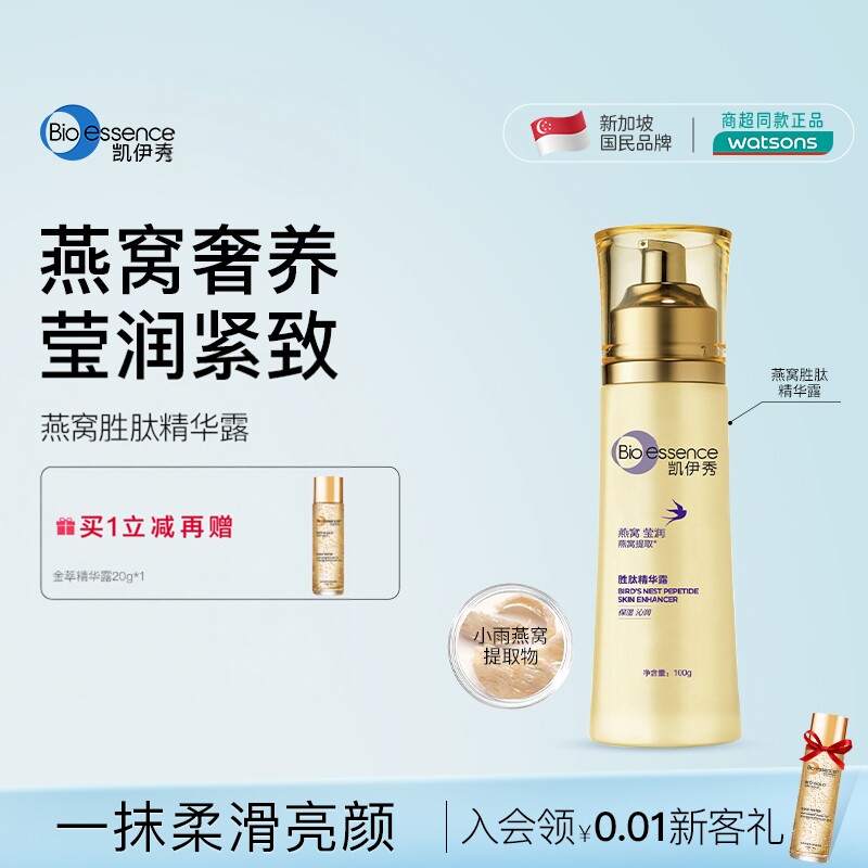 凯伊秀碧欧斯燕窝胜肽精华露水乳图片