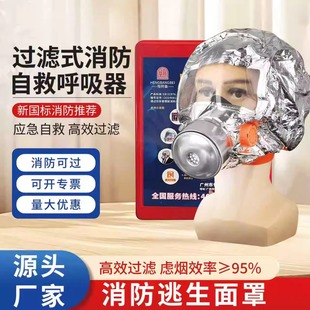 消防面罩防火防烟防毒面具酒店宾馆3C认证家用火灾逃生自救呼吸器