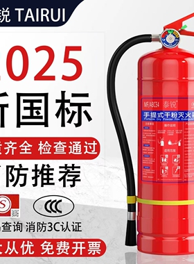 灭火器商铺用4公斤2025新国标1/2/3/5/8KG手提式干粉工厂消防器材