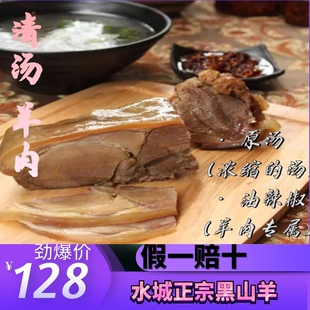 友只羊贵州特产六盘水正宗新鲜无骨带皮黑山羊熟羊肉 500g 包邮