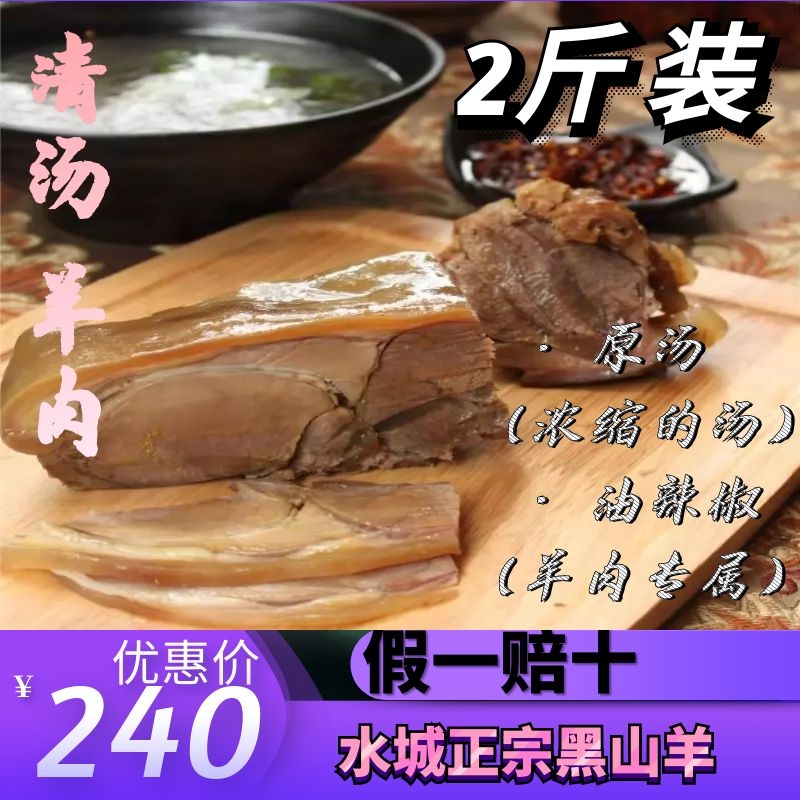 特产六盘水正宗无骨包邮熟羊肉