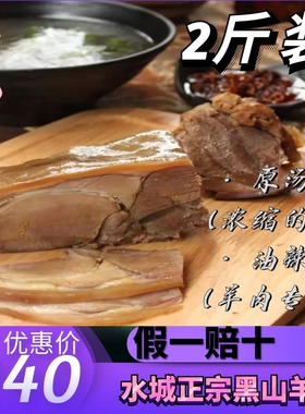 友只羊贵州特产六盘水正宗新鲜无骨带皮黑山羊熟羊肉包邮1000g