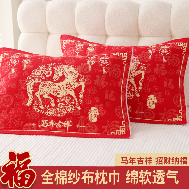 全棉枕巾纯棉纱布枕头巾情侣家用婚庆福字本命年红色枕巾百福垫巾