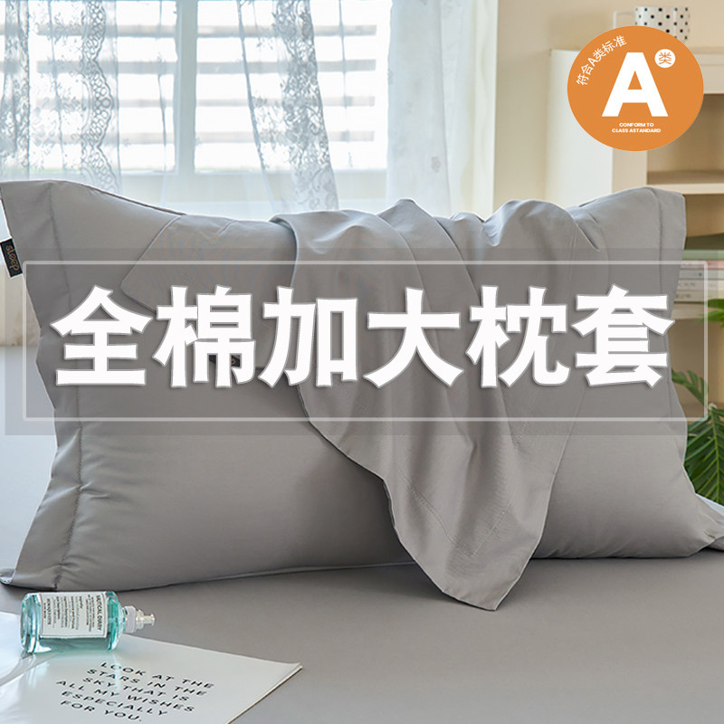 A类全棉50x80加大成人枕套