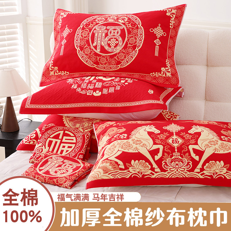 新年福字枕巾纯棉红色马年本命年喜庆婚庆枕头巾纱布一对家防头油