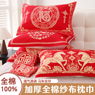 新年福字枕巾纯棉红色马年本命年喜庆婚庆枕头巾纱布一对家防头油