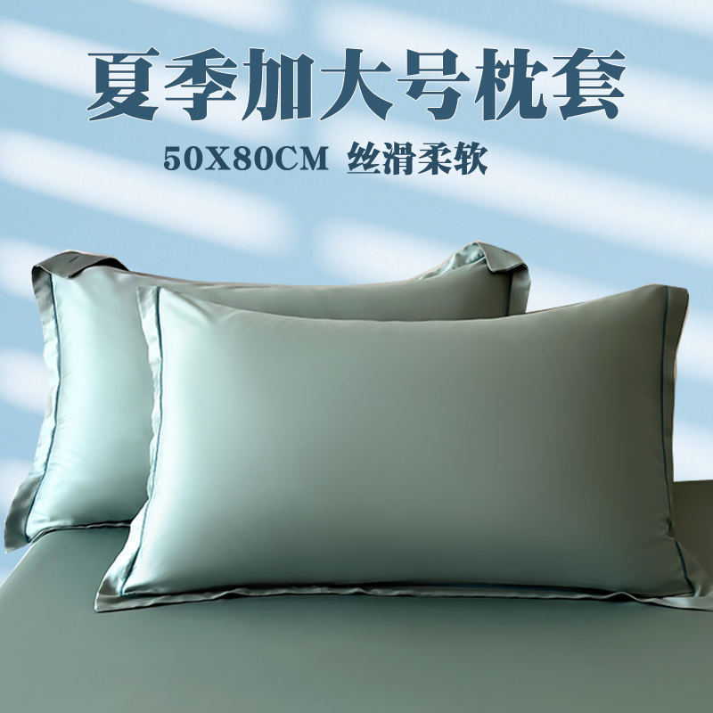 夏季萊賽爾天絲單人冰絲枕套