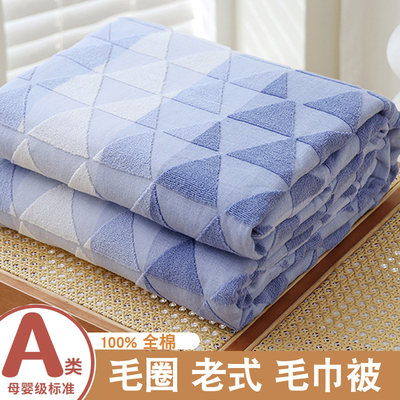 A类上海老牌纯棉夏季薄款毛巾被