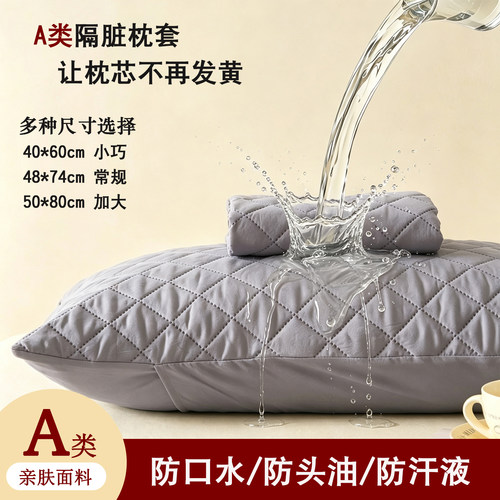 酒店防水防口水防头油防黄枕套