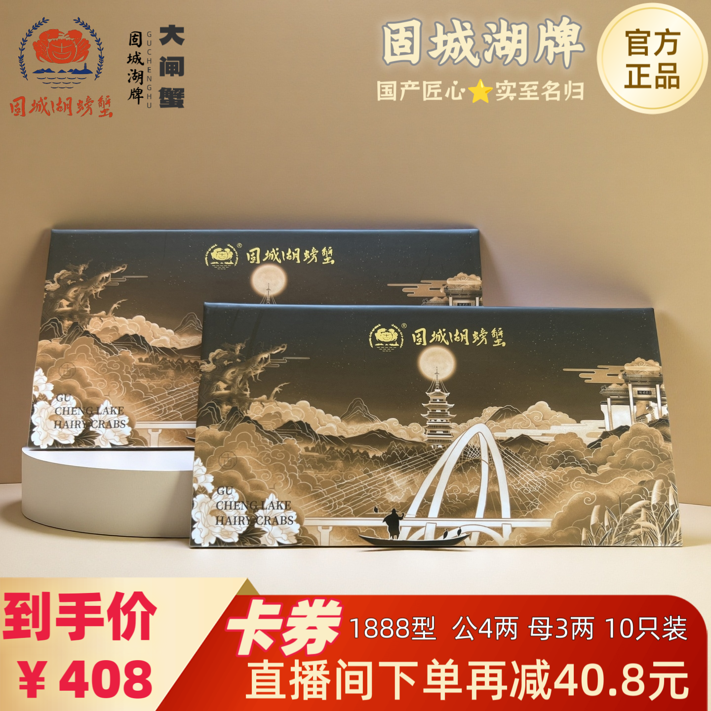 【礼券】固城湖大闸蟹礼券提货礼券公4两母3两10只螃蟹提货卡券,水产肉类/新鲜蔬果/熟食,大闸蟹提货券,淘宝优惠券,粉丝福利购,淘宝优惠卷