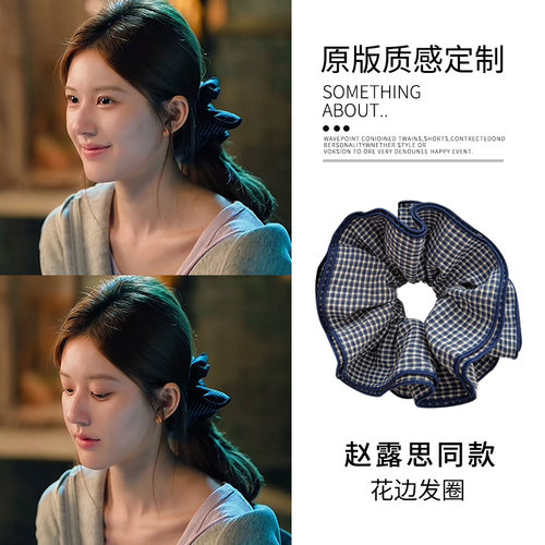 赵露思同款网格大肠发圈