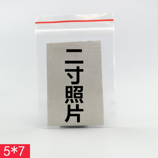 1号自封袋包邮  密封袋小号 加厚 1寸 2寸照片袋 饰品包装袋 5*7