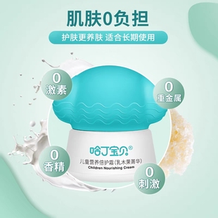 清仓哈丁宝贝营养乳木果倍护面霜50g宝宝舒缓防皴补水保湿 婴儿霜