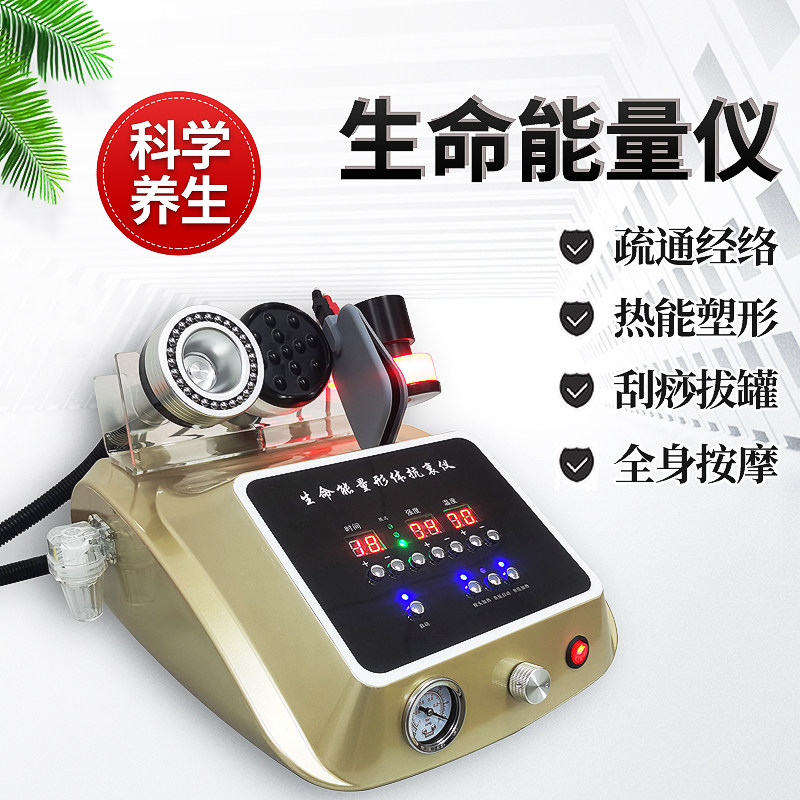 生命能量仪身体抗衰经络疏通理疗仪刮痧仪全身按摩发热形体养生仪