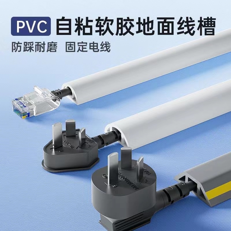PVC线槽地面明装防踩神器明线隐形软理线槽装饰电线遮挡条走线槽
