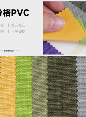 250D防水3mm三分格子纹PVC胶底涤纶牛津布料手袋背包帐篷用硬挺