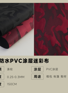 红色迷彩防水涂层牛津布料背包帐篷手袋手包斜挎包旅行袋面料无弹