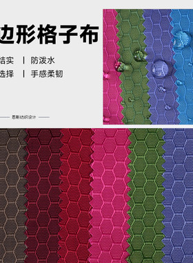 手袋背包箱包六边形5mm足球格子纹PU涂层牛津布料防水旅行帐篷布