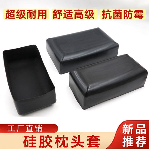 防水耐用硅胶枕头套洗头床