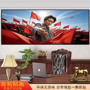 同志气馁伟大领袖教员爷爷高清墙壁贴画红色力量房间装饰