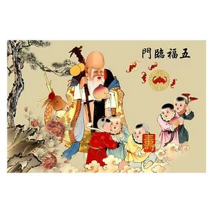 五福临门神仙壁画福星高照旺宅招财童子风水贴画新年贴画年画家用