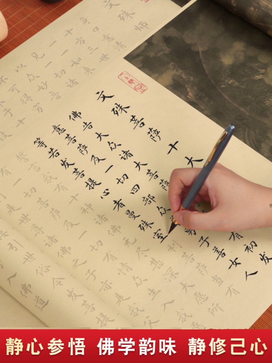 文殊静心手抄卷成人软笔小楷练字帖毛笔字帖抄写本宣纸临摹描纸卷