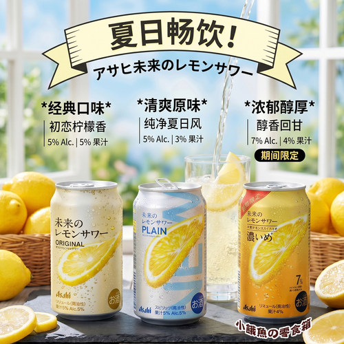 现货日本卖疯 Asahi朝日未来柠檬沙瓦原味+纯柠檬味345ml罐装饮料