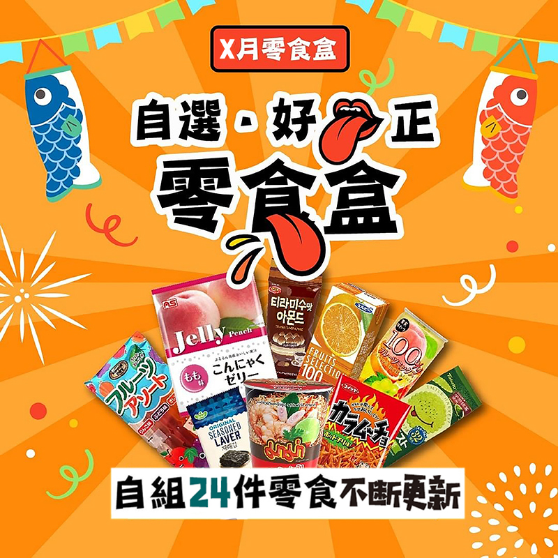 临期3折特价清仓零食日本