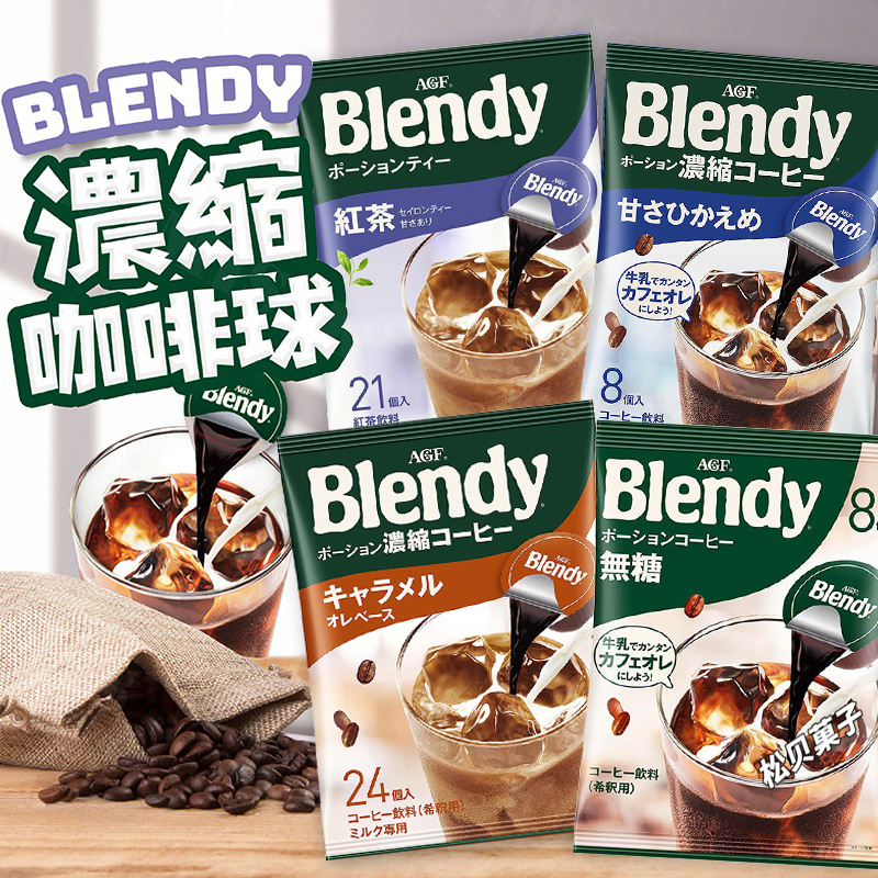 现货日本进口AGFBlendy浓缩液体