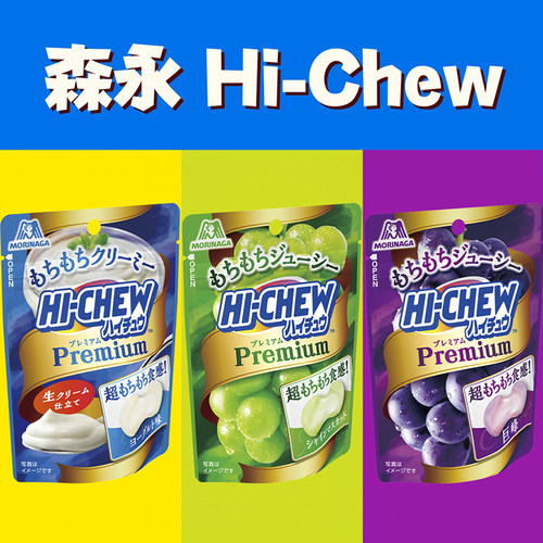 日本零食森永 HI-CHEW 新品嗨啾軟糖超食感软糖优格葡萄白麝香35g