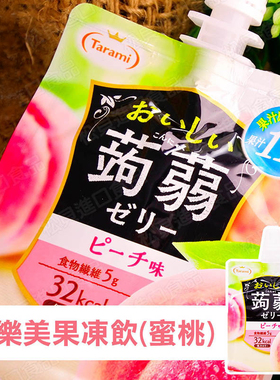 日本进口零食Tarami多良见蒟蒻吸果冻低卡葡萄味魔芋果冻布丁150g