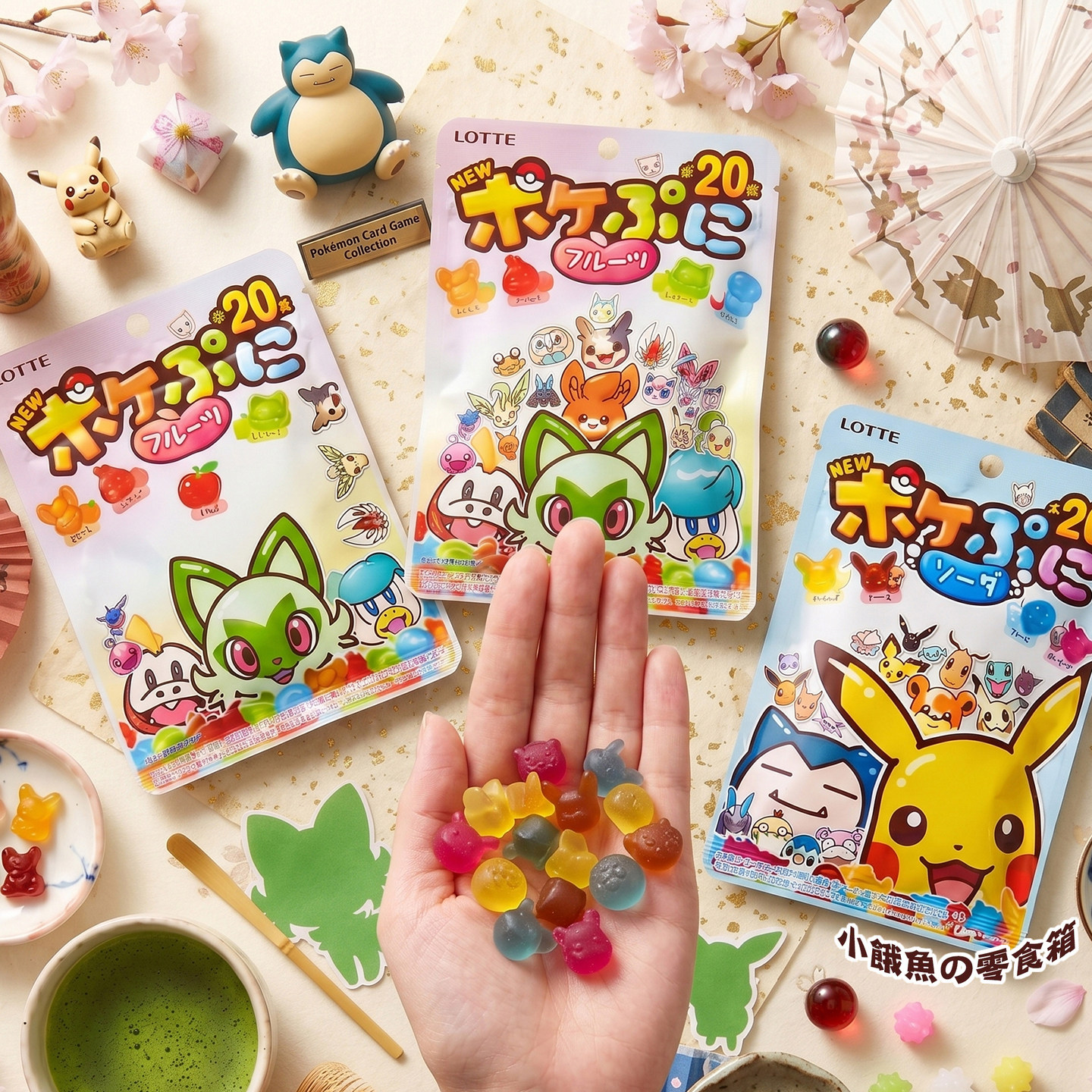 日本乐天Lotte宝可梦联名口袋软糖 PokePuni 进化版20种造型收集