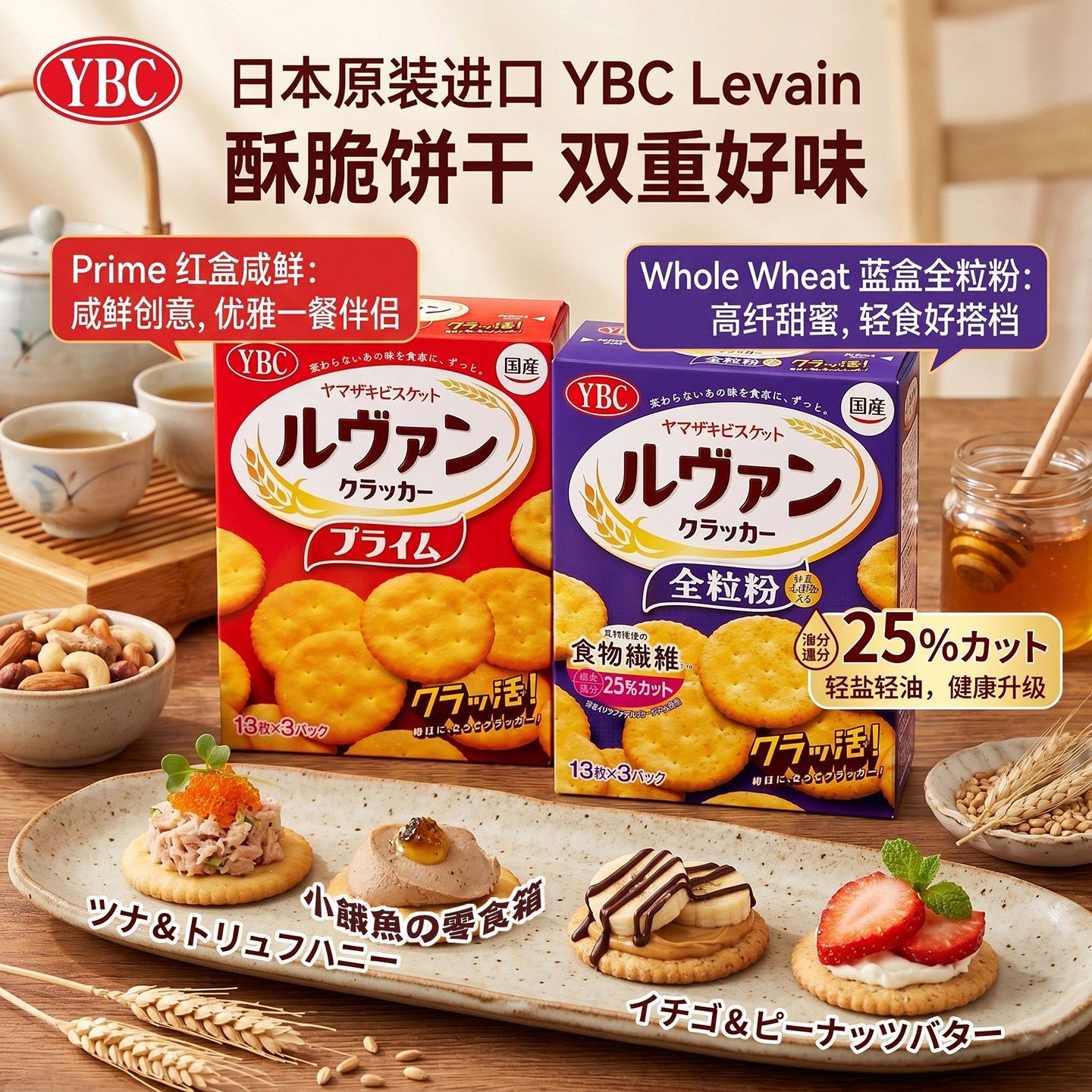 日本Yamazaki山崎YBC Ruvain发酵苏打饼干 全粒粉/原味儿童小零食