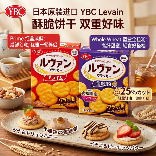 日本山崎发酵苏打饼干儿童小零食