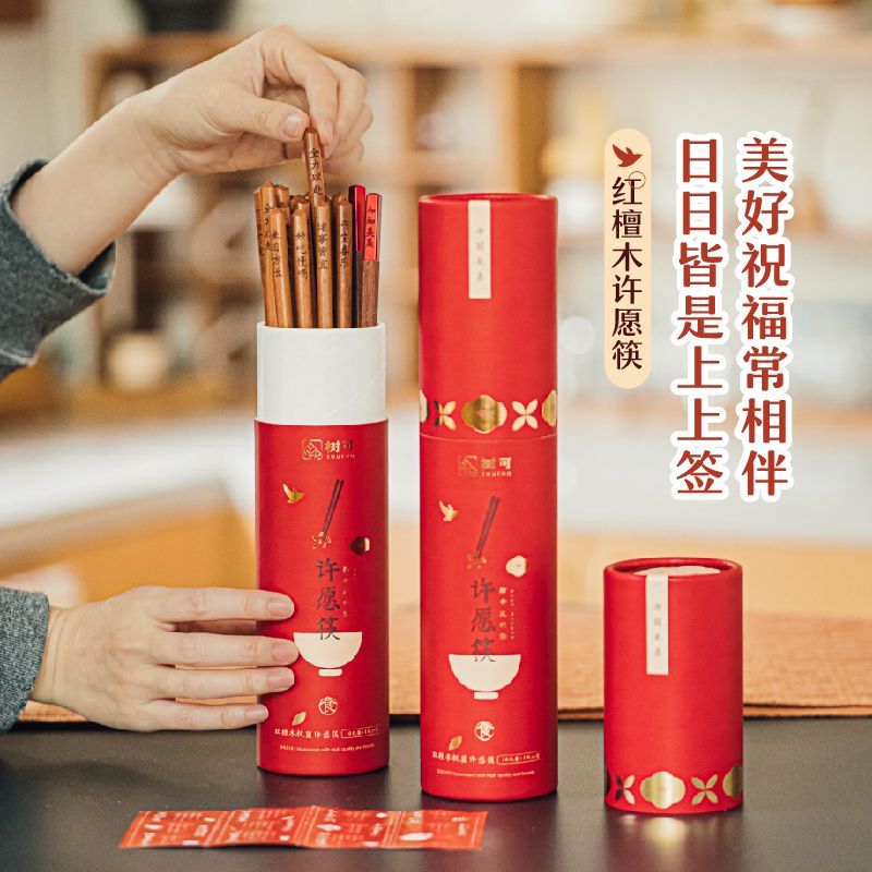 树可中式喜庆筷子新年许愿家用筷新年礼物祈福檀木款11双乔迁礼品