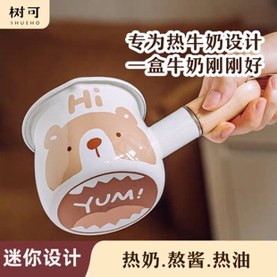 树可搪瓷奶锅迷你小奶锅宝宝专用辅食锅婴儿热奶锅多功能550ML