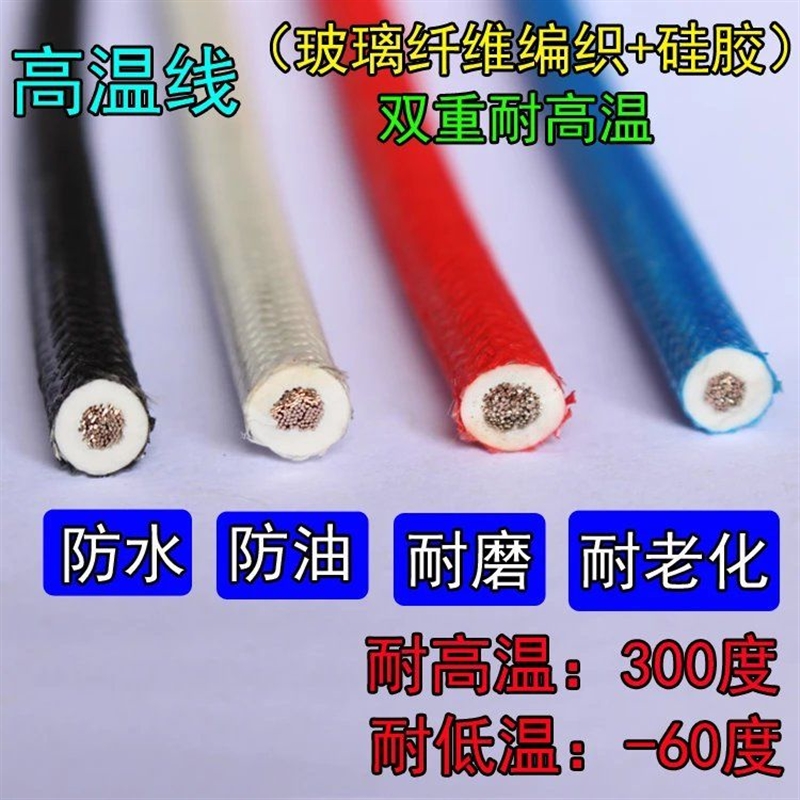 硅胶编织高温线0.50.7511.52.54610平方耐高温电线耐热线
