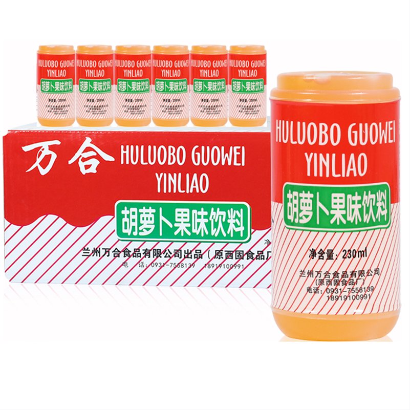 兰州特产西固食品厂万合胡萝卜果味饮料胡萝卜汁20瓶装整箱包邮政