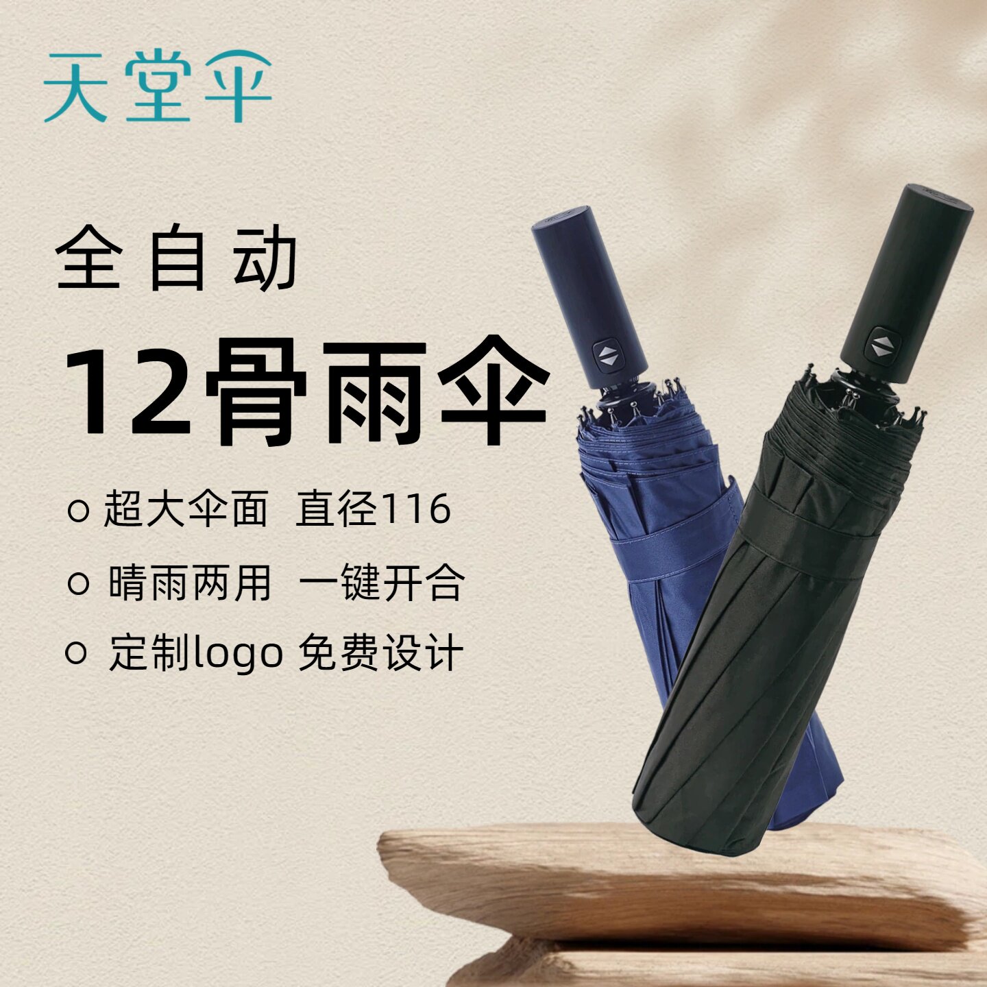 天堂伞旗舰店官网全自动折叠雨伞图片