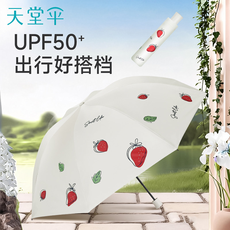 天堂伞官方旗舰店正品2026新款晴雨两用遮阳防晒伞女小巧便捷雨伞