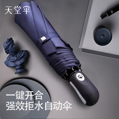 天堂伞旗舰店官网一键开合自动伞