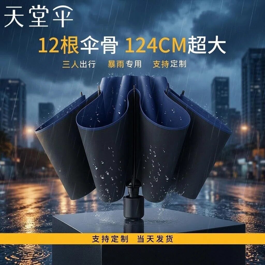 天堂伞正品雨伞加大加厚加固暴雨专用抗风雨伞晴雨两用防晒太阳伞