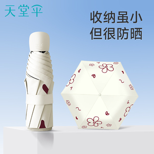 天堂伞官方旗舰店正品2026新款防紫外线五折伞晴雨两用超轻雨伞