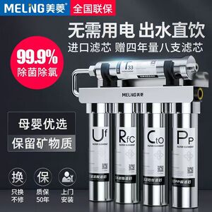 美菱净水器家用直饮厨房租房自来水五级超滤净水机304不锈钢净水
