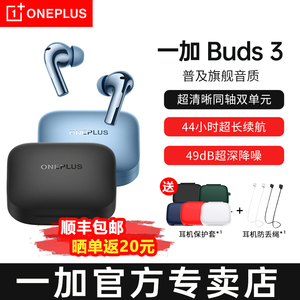 一加Buds 3蓝牙耳机入耳式buds 3超长续航降噪耳机一加蓝牙耳机