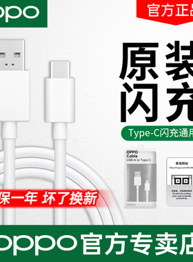 OPPO原装数据线Type-C正品闪充oppo reno3/4/5/6/7/8/9/10/11/13 Findx5/6/7/8 原厂K10/K9/K7oppo手机充电线